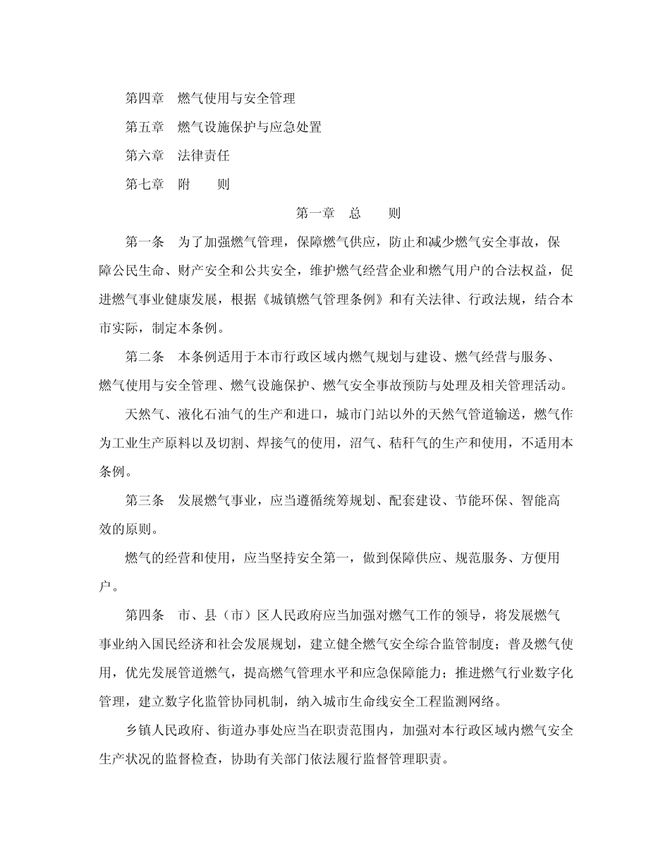 合肥市燃气管理条例(2022年) _第2页