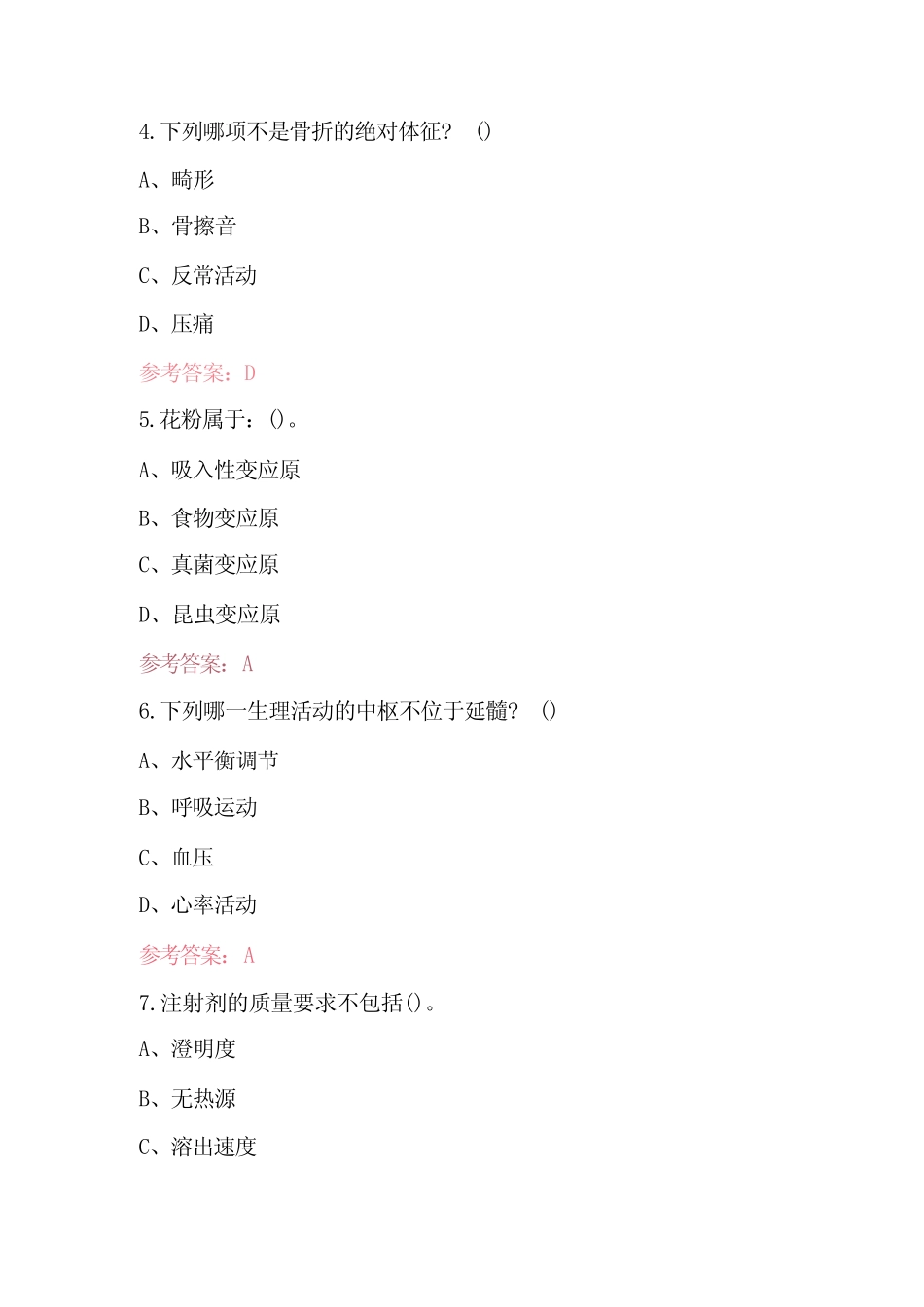 2023年RDPAC医药代表资格考试题库(含答案) _第2页