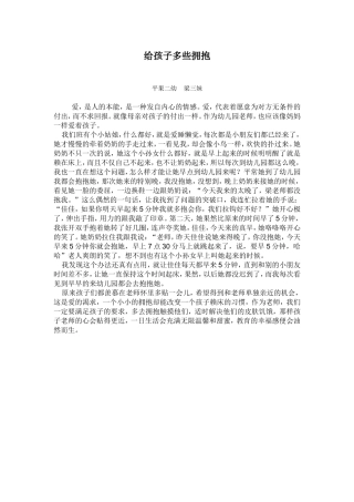 给孩子多些拥抱