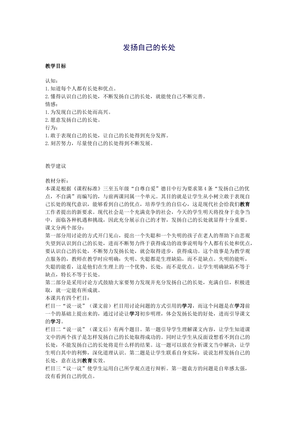 发扬自己的长处_第1页
