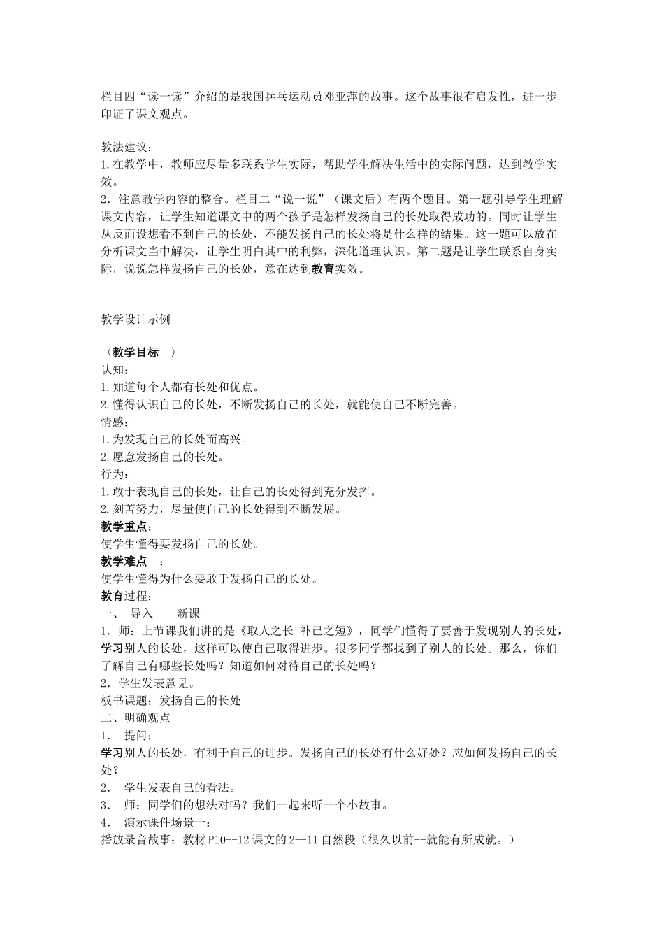 发扬自己的长处_第2页