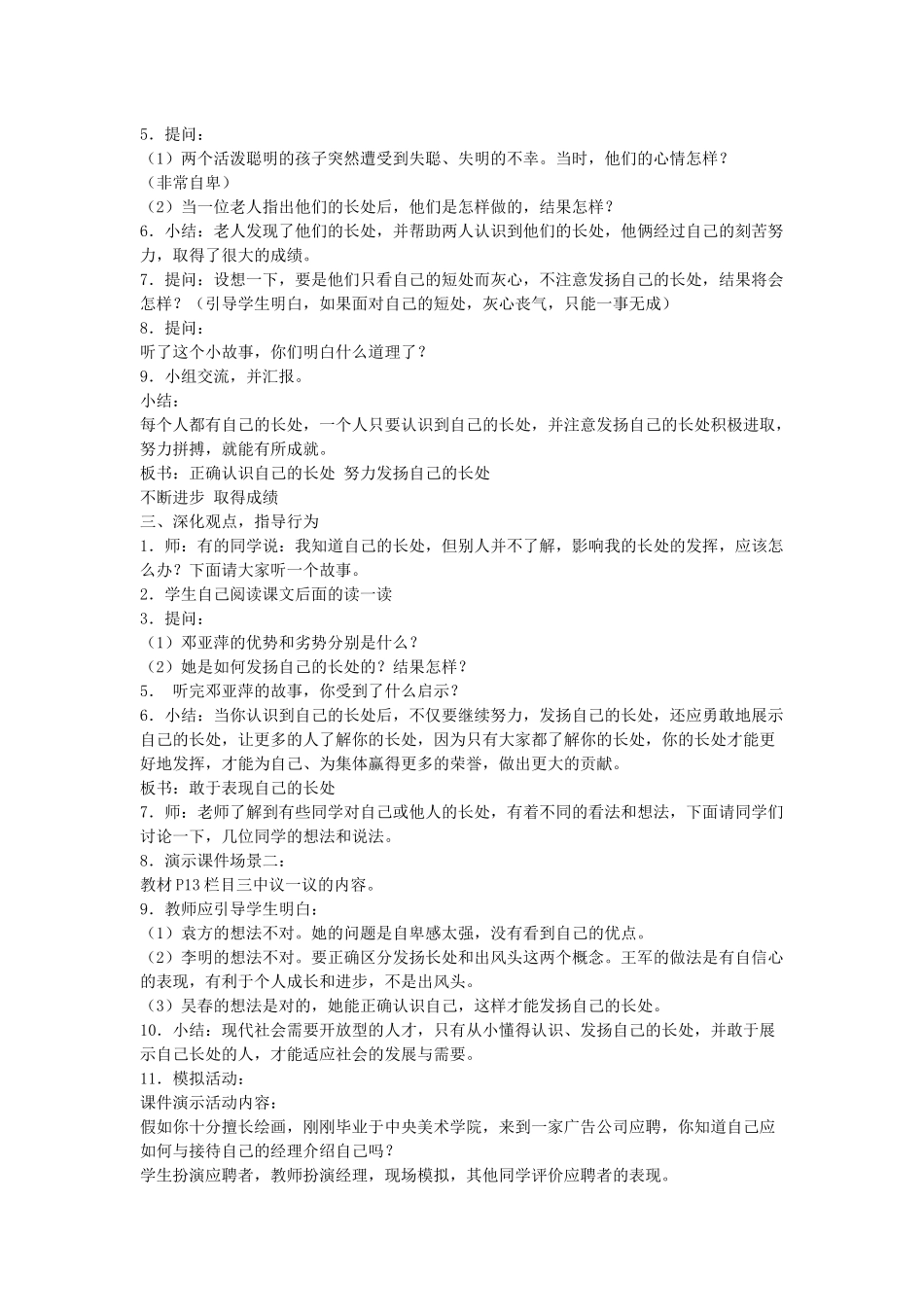 发扬自己的长处_第3页