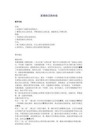 发扬自己的长处