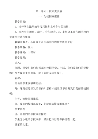 冀教版小学三年级下册《道德与法治》教案(全册) 