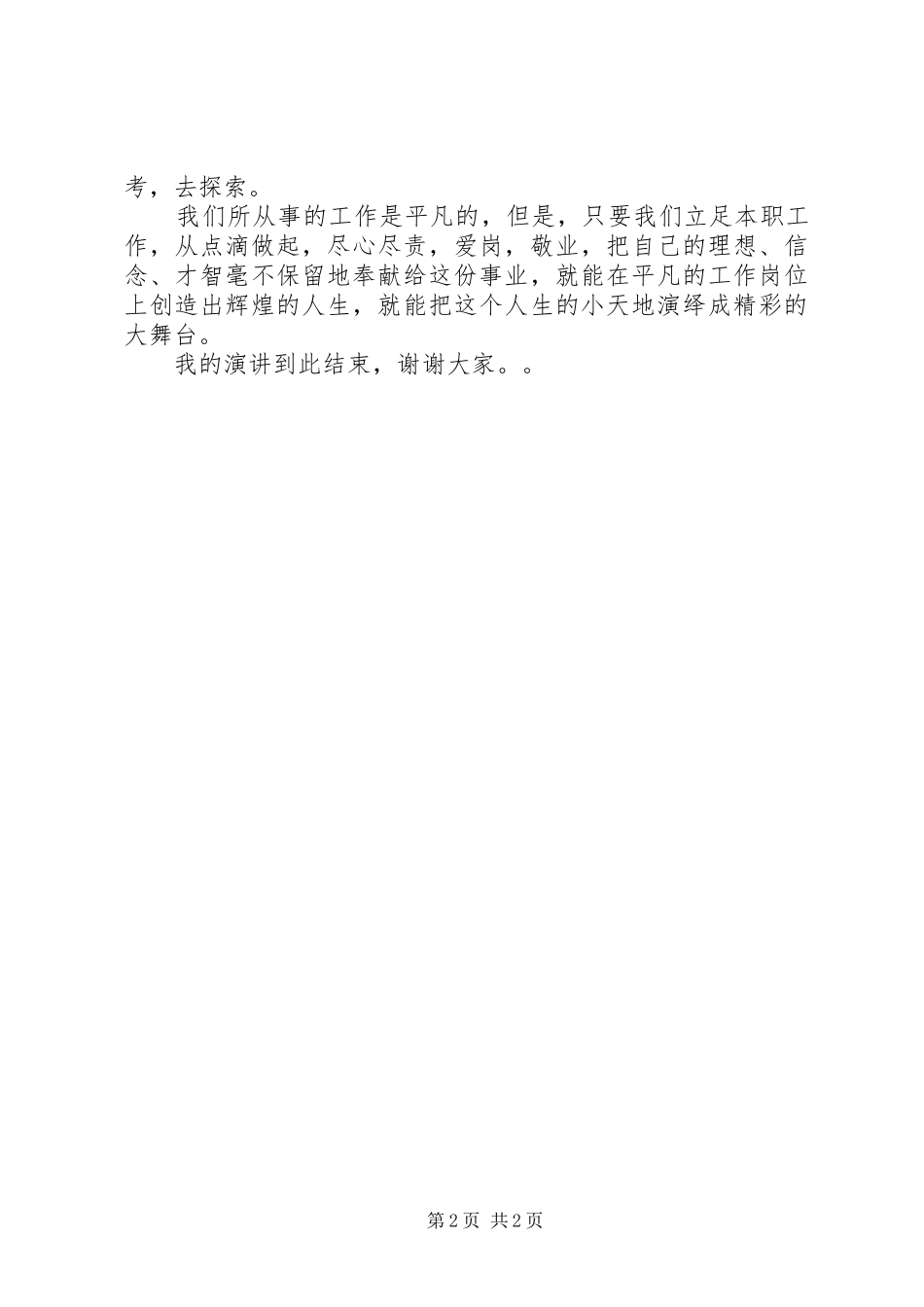 医疗卫生职业精神大讨论心得体会_第2页