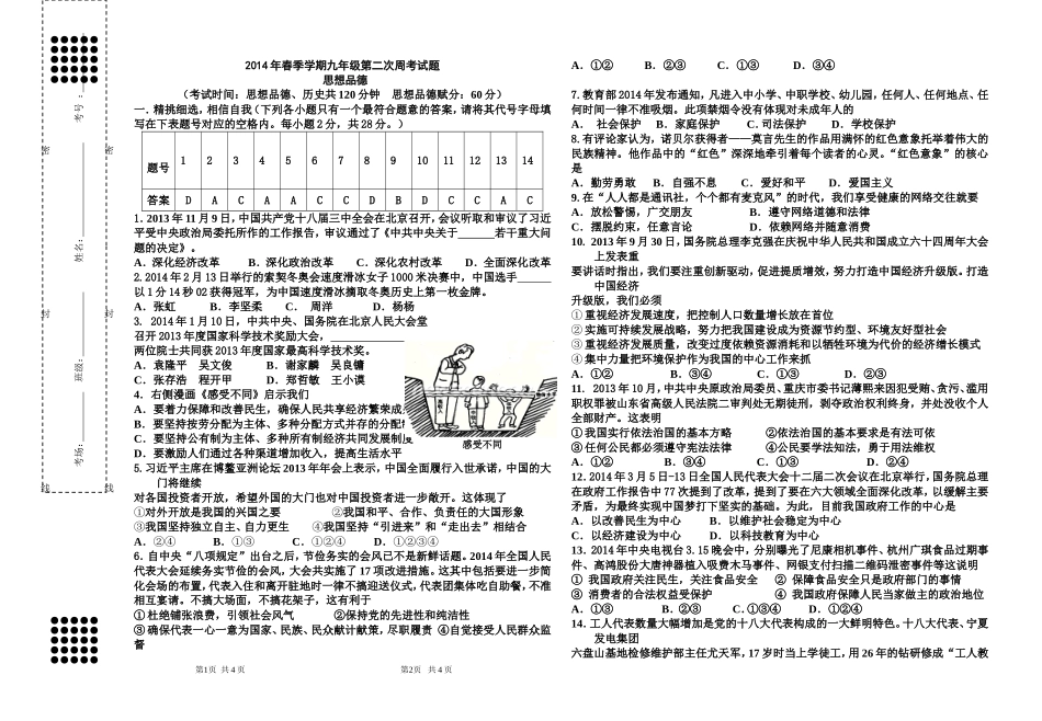 2014年春季学期九年级第二次周考试题_第1页