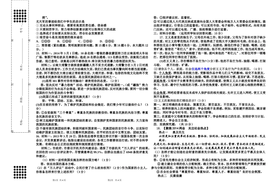 2014年春季学期九年级第二次周考试题_第2页