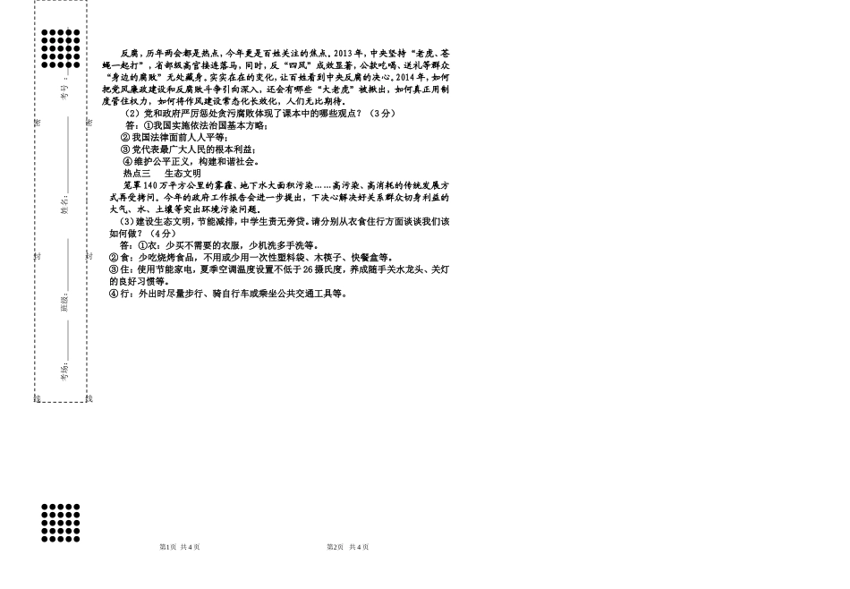 2014年春季学期九年级第二次周考试题_第3页