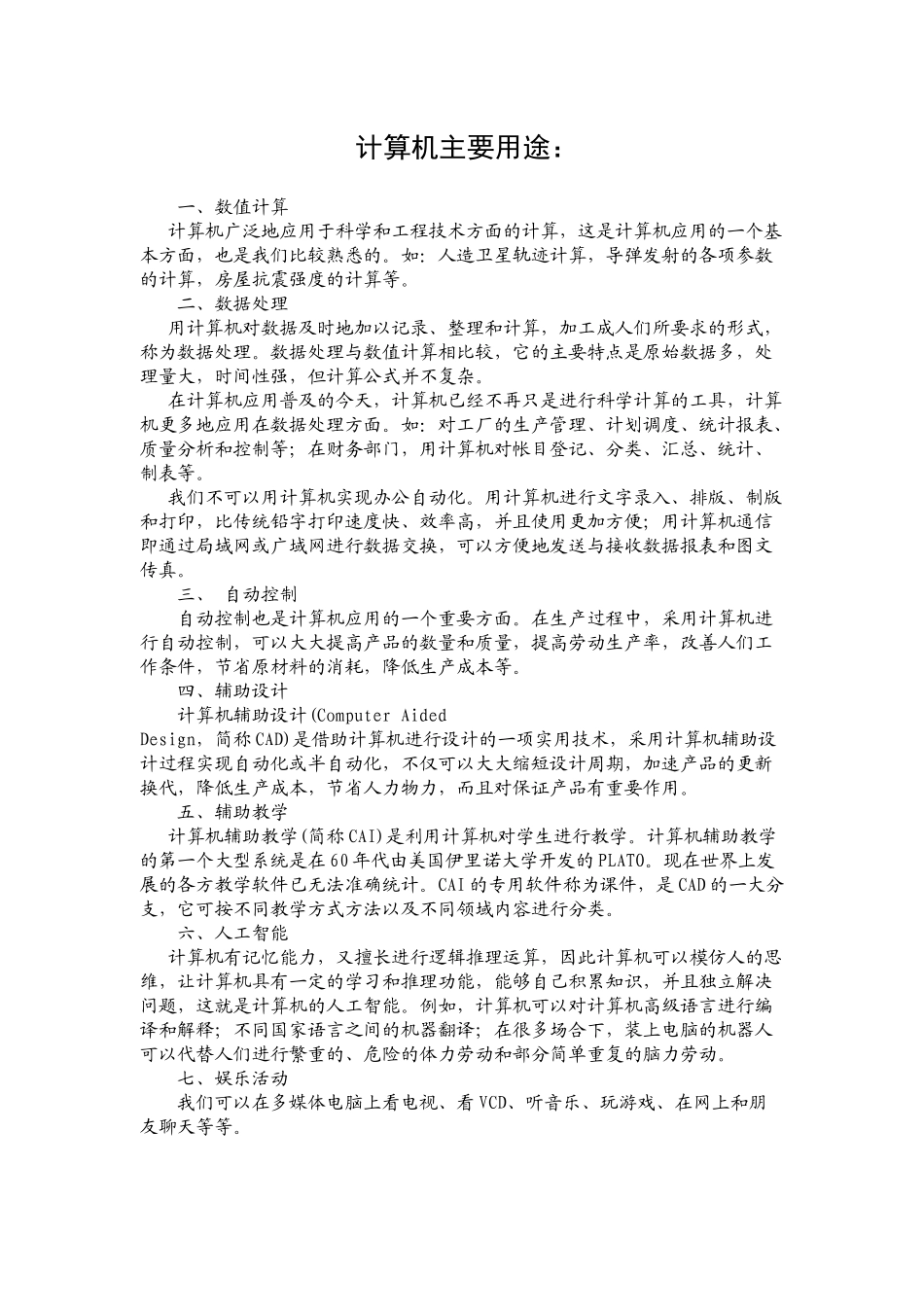计算机主要用途_第1页