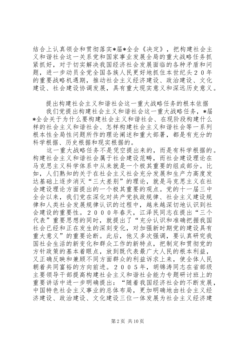 学习党会决定的几点体会_第2页