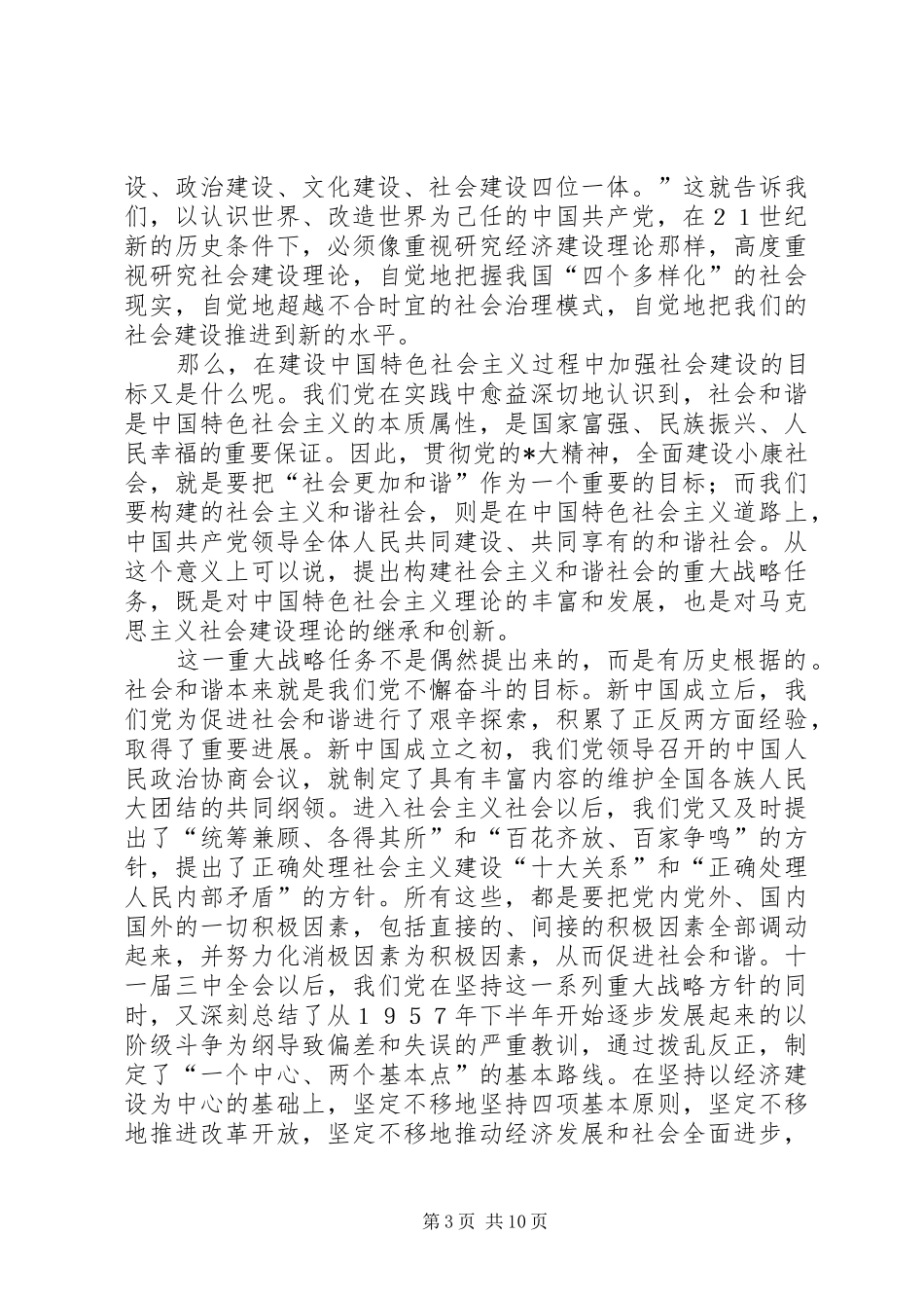 学习党会决定的几点体会_第3页