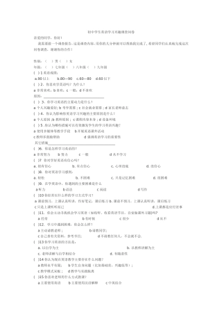 初中学生英语学习兴趣调查问卷
