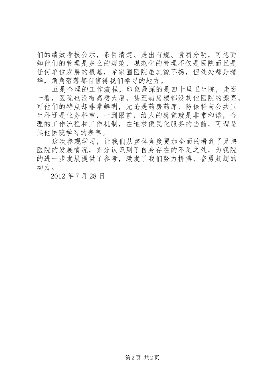 医院参观学习体会_第2页