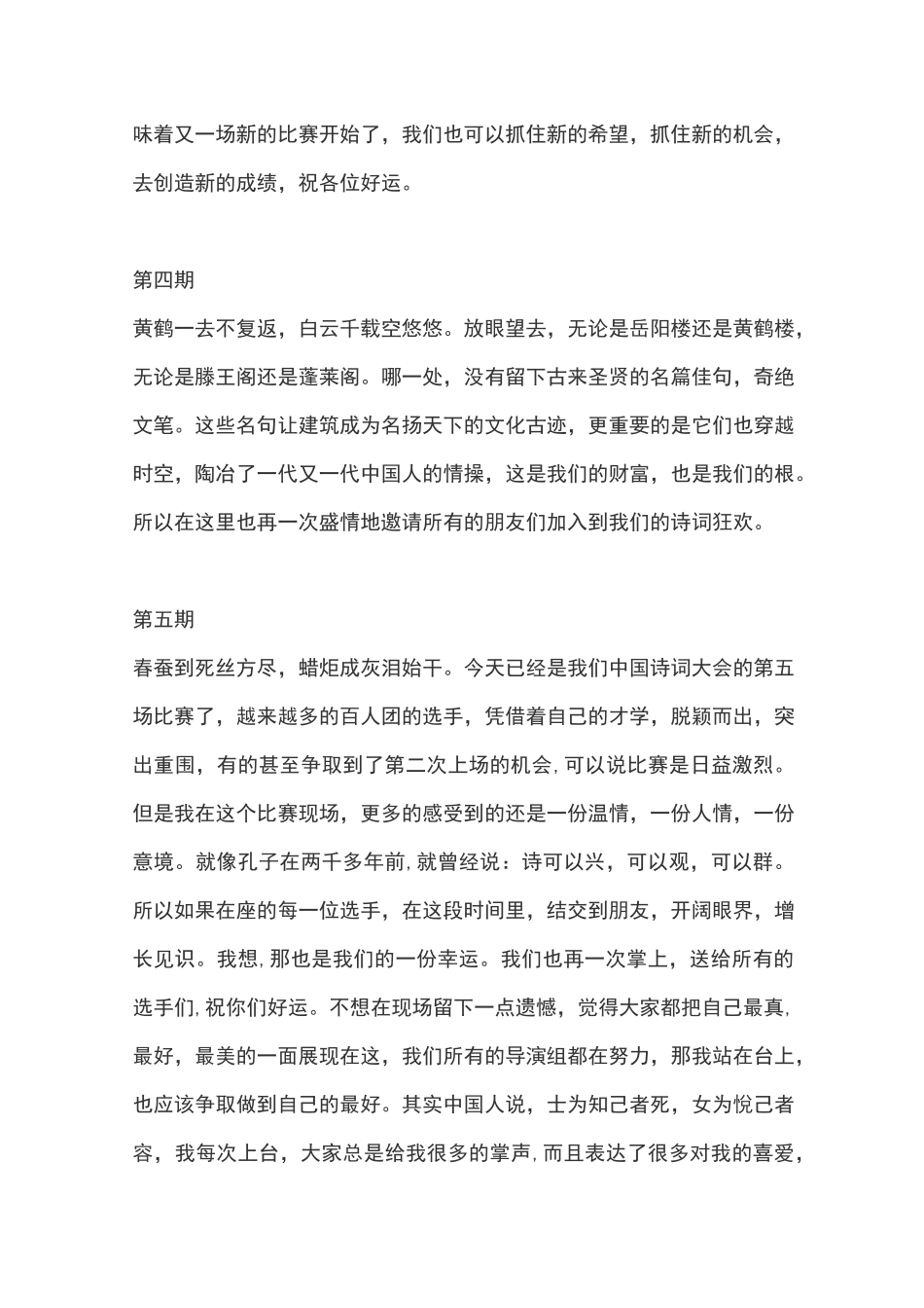 董卿四季诗词大会开场白汇总-四季古诗开场白_第2页