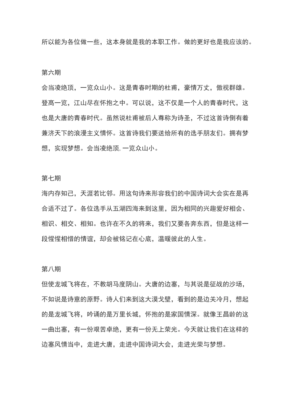 董卿四季诗词大会开场白汇总-四季古诗开场白_第3页