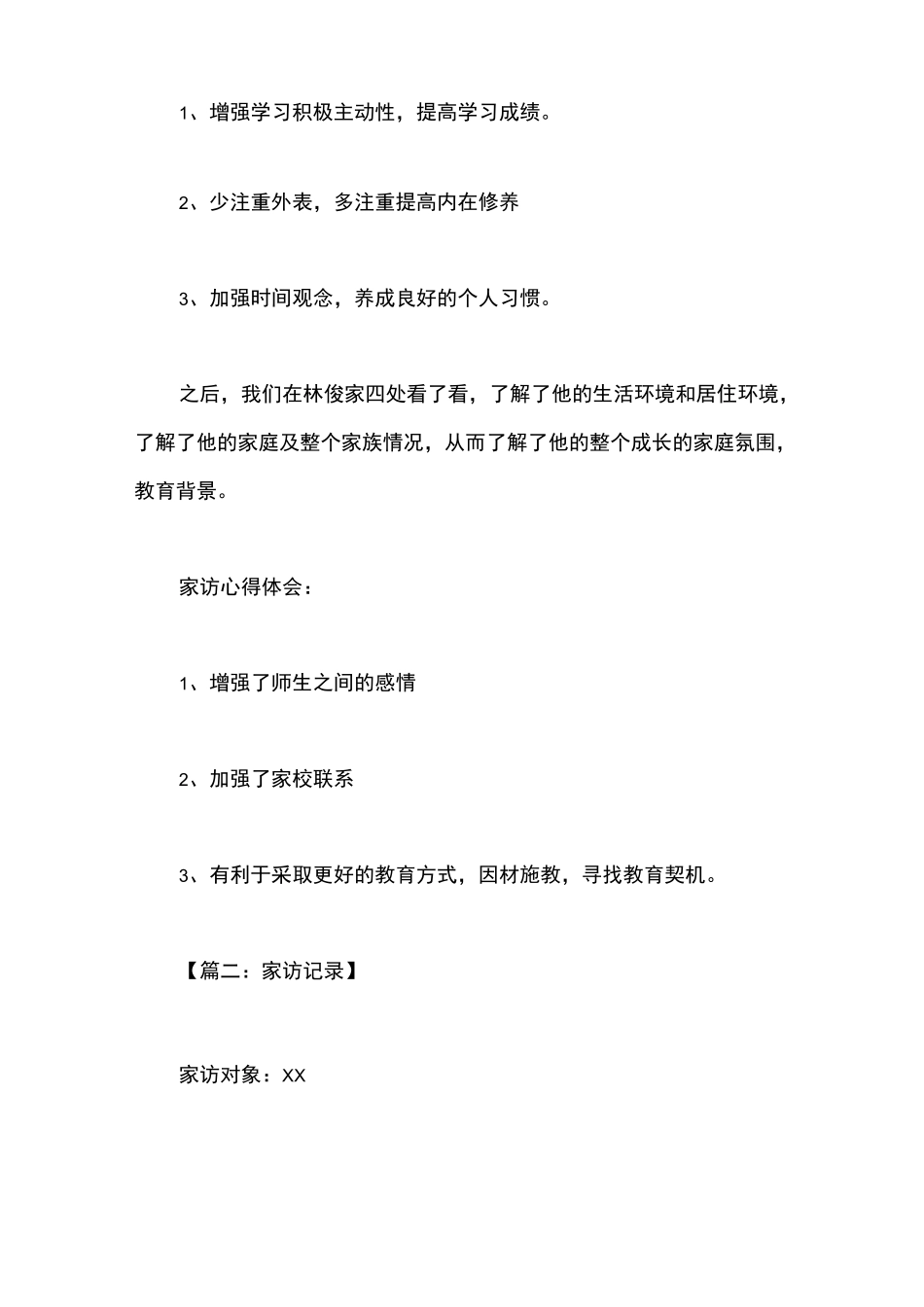 家访记录范文_第2页