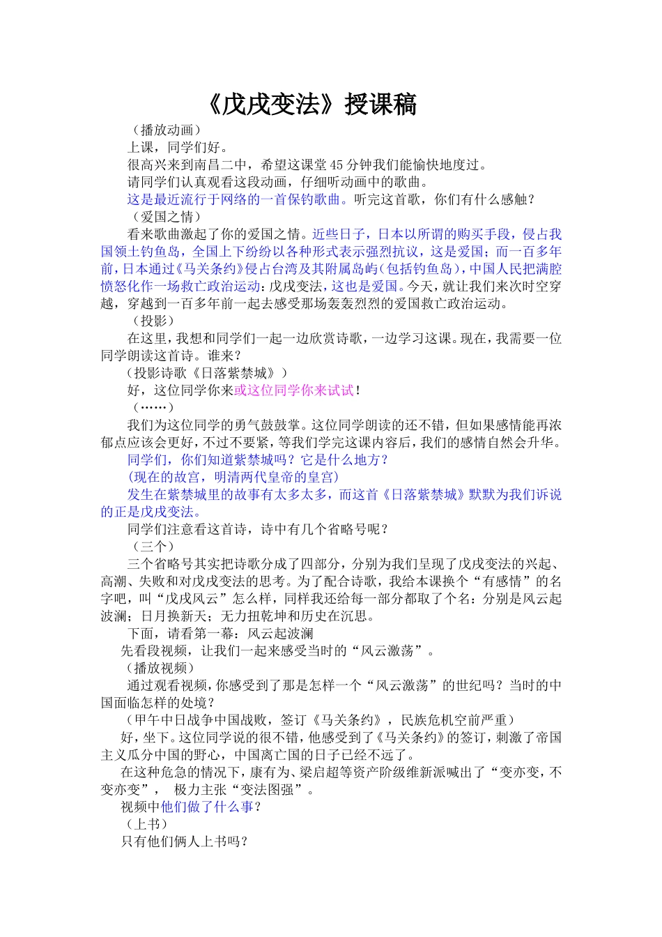 教学设计正式稿_第1页