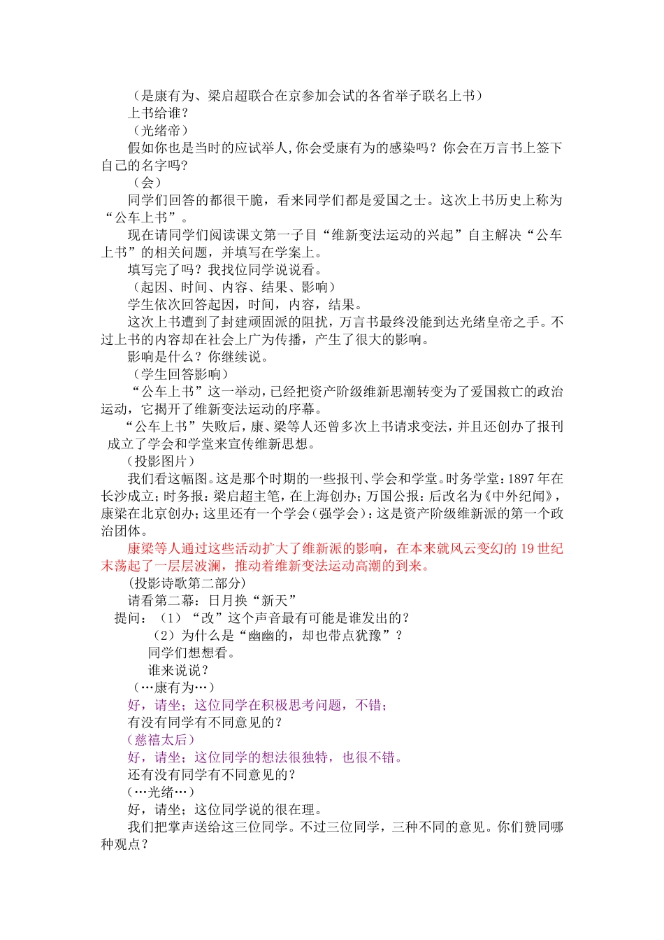 教学设计正式稿_第2页