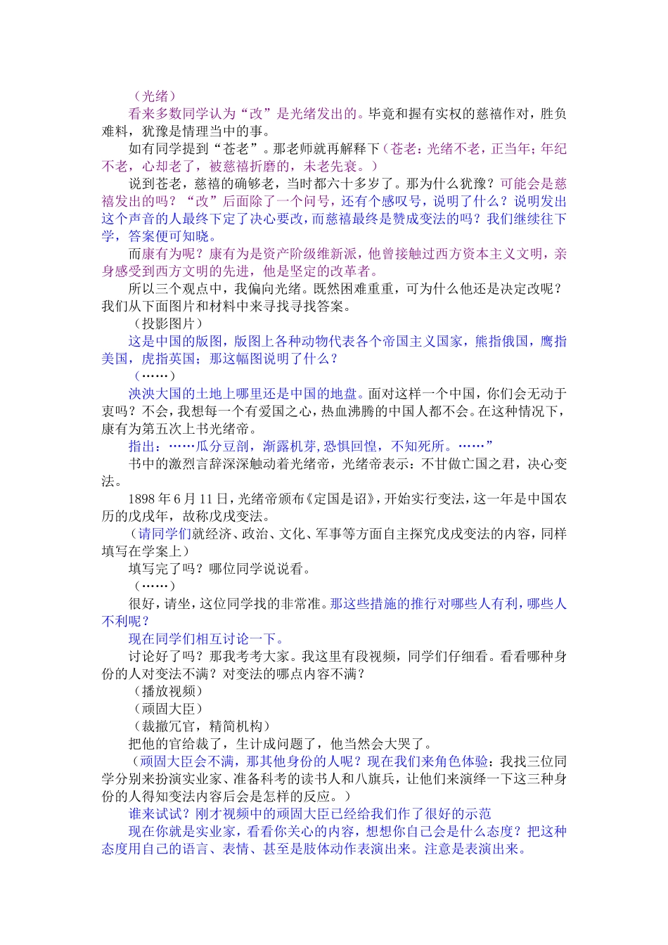 教学设计正式稿_第3页