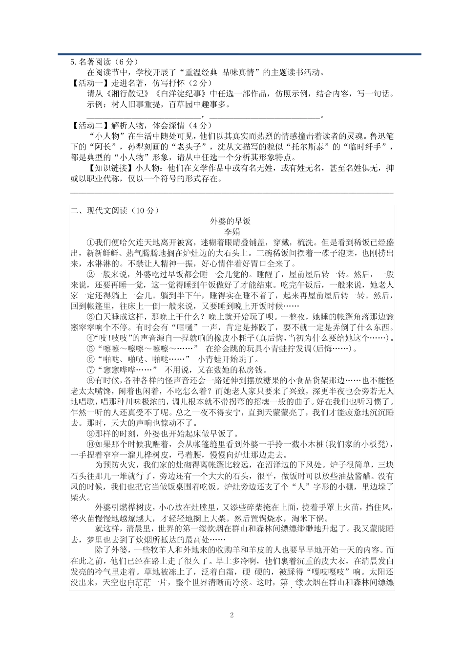 2020年杭州市十三中七年级第一学期语文学科期中考试(有参考答案)_第2页