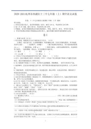 2020年杭州市十三中七年级第一学期语文学科期中考试(有参考答案)