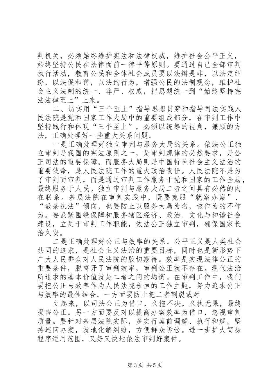 政法系统三个至上学习心得体会_第3页