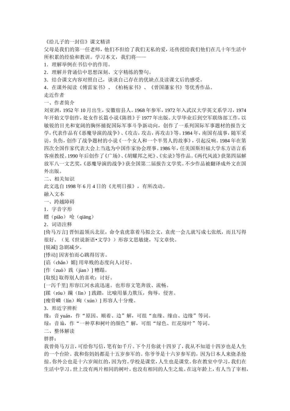 给儿子的一封信_第1页