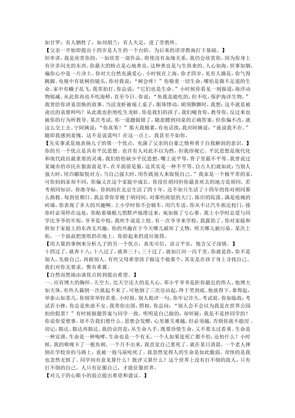 给儿子的一封信_第2页