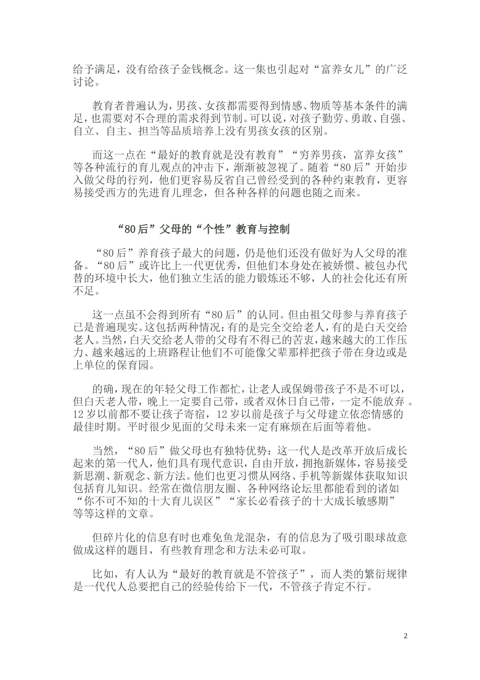 孙云晓：“独二代”的难题MicrosoftWord文档_第2页