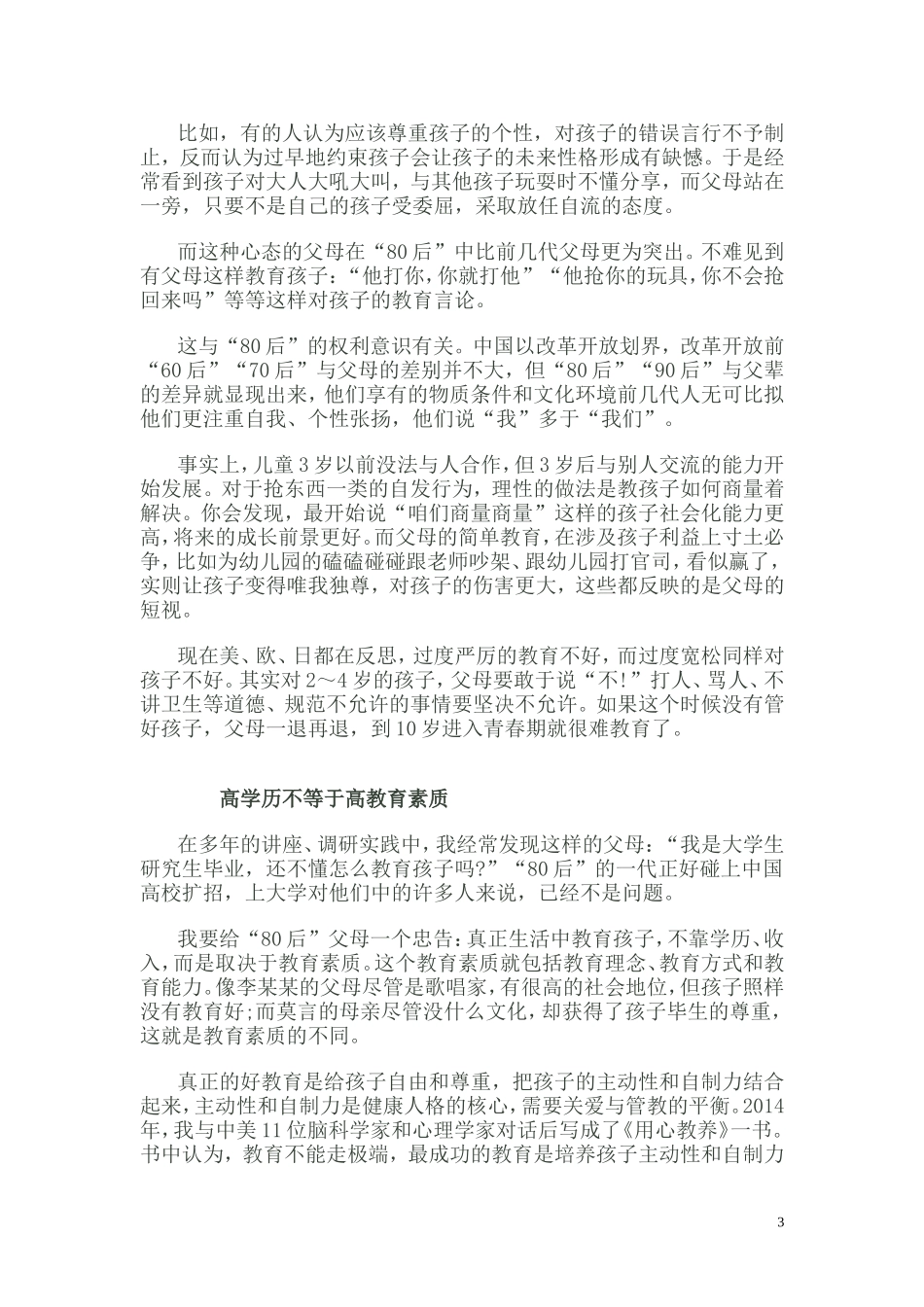 孙云晓：“独二代”的难题MicrosoftWord文档_第3页