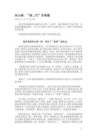 孙云晓：“独二代”的难题MicrosoftWord文档