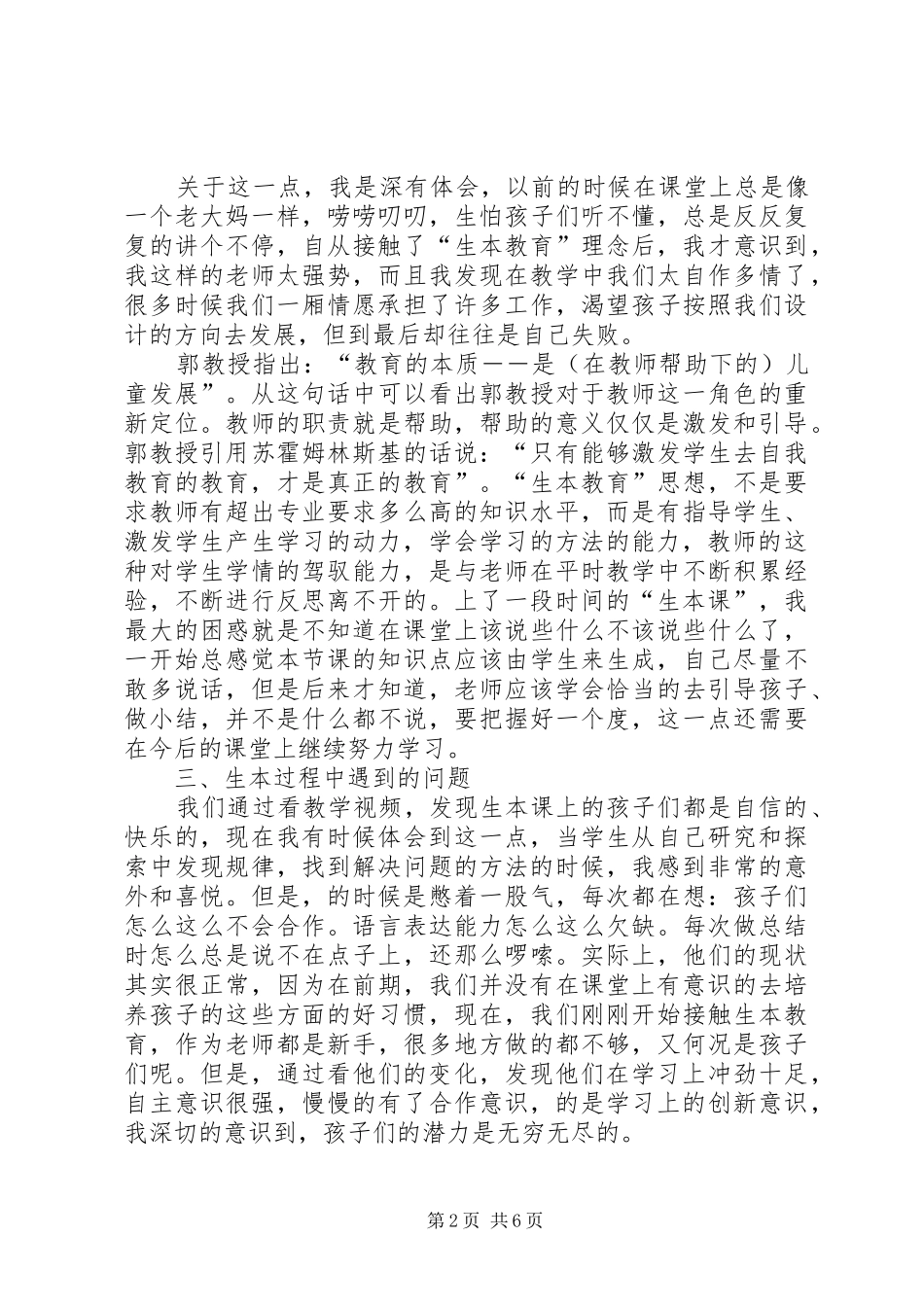 广外学习生本教育心得体会_第2页