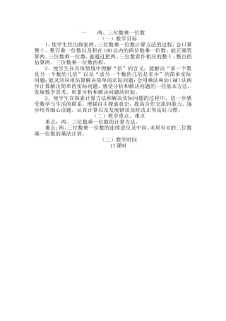 两，三位数乘以一位数