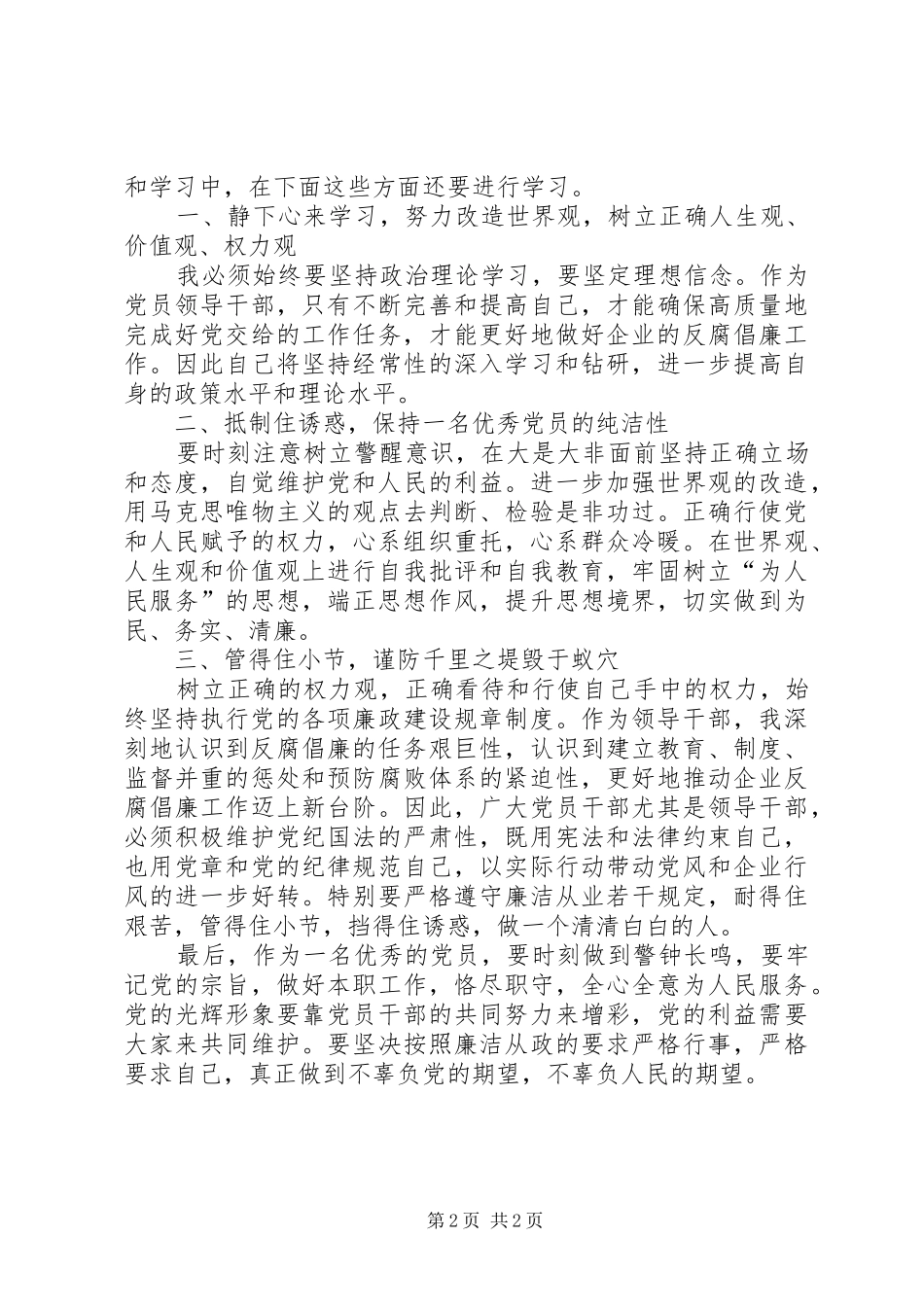 廉洁从业法规学习心得体会_第2页