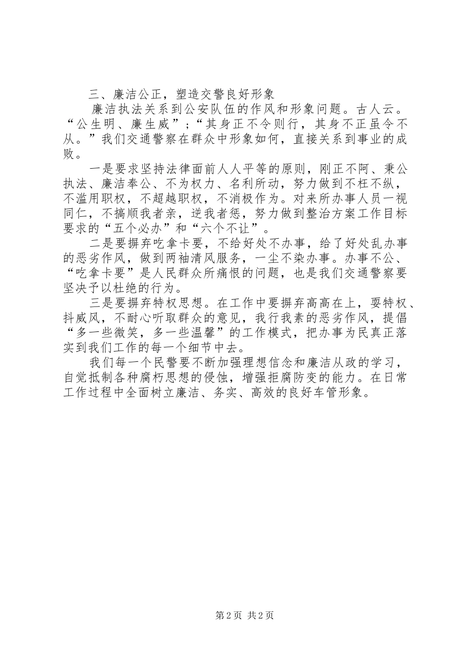 整治“吃拿卡要”活动心得体会_第2页