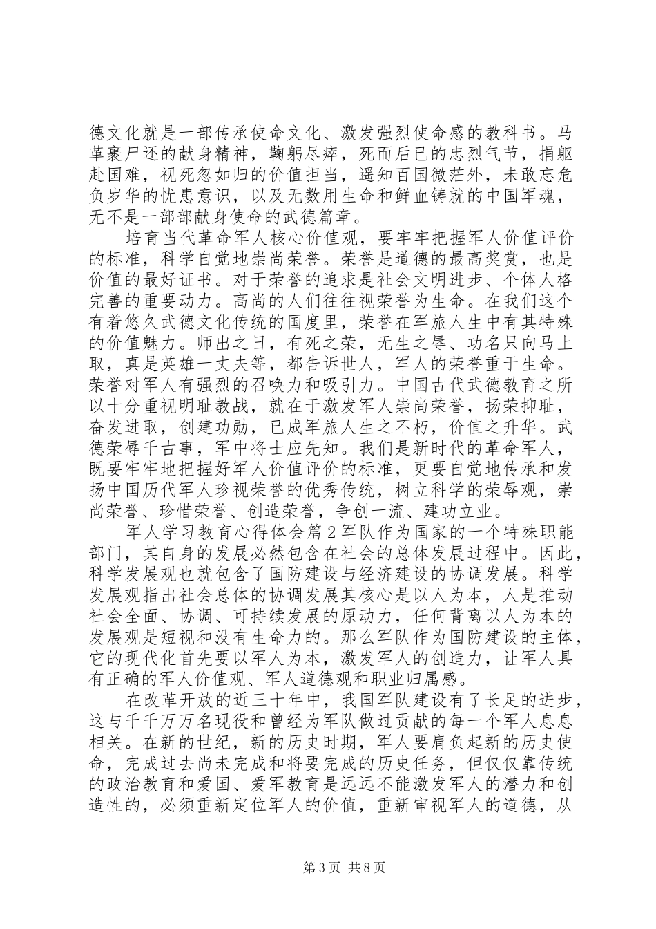 军人学习教育心得体会例文_第3页