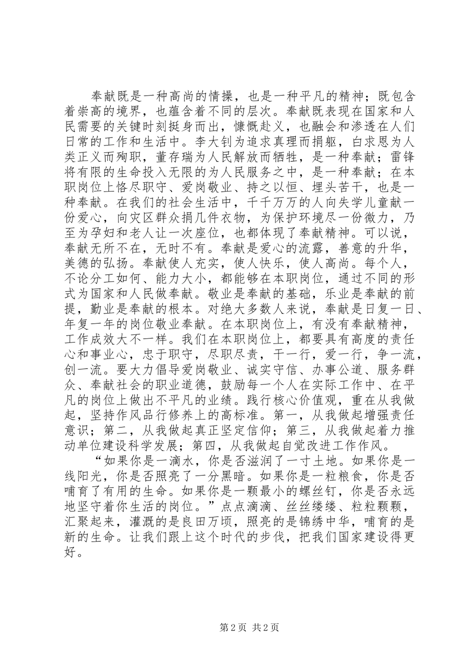 “弘扬三种精神,践行三个核心价值观”学习心得体会_第2页