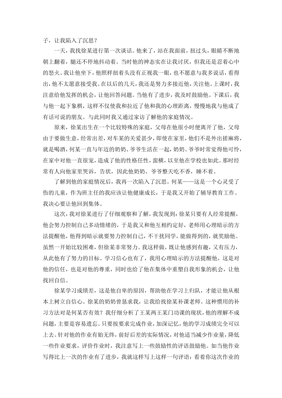 结合实际_谈谈对学生进行学习心理辅导的体会_第2页