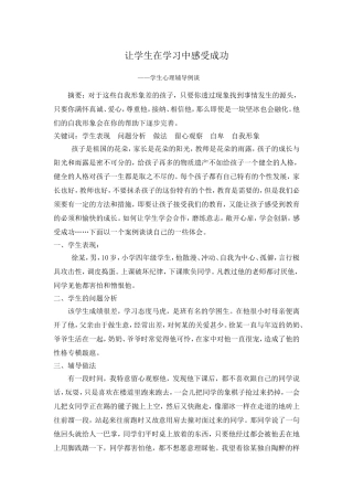 结合实际_谈谈对学生进行学习心理辅导的体会