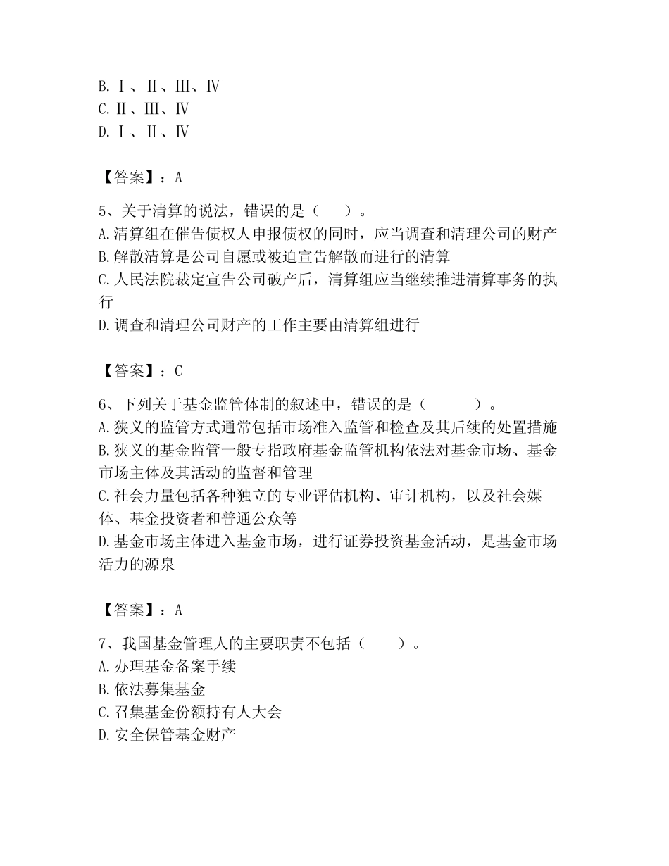 2023年基金从业资格证题库及答案(最新) _第2页