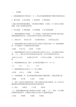2016检验检测机构评审准则内审员试题 