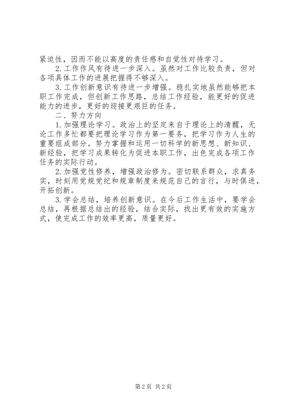 “三纪”学习心得体会_第2页