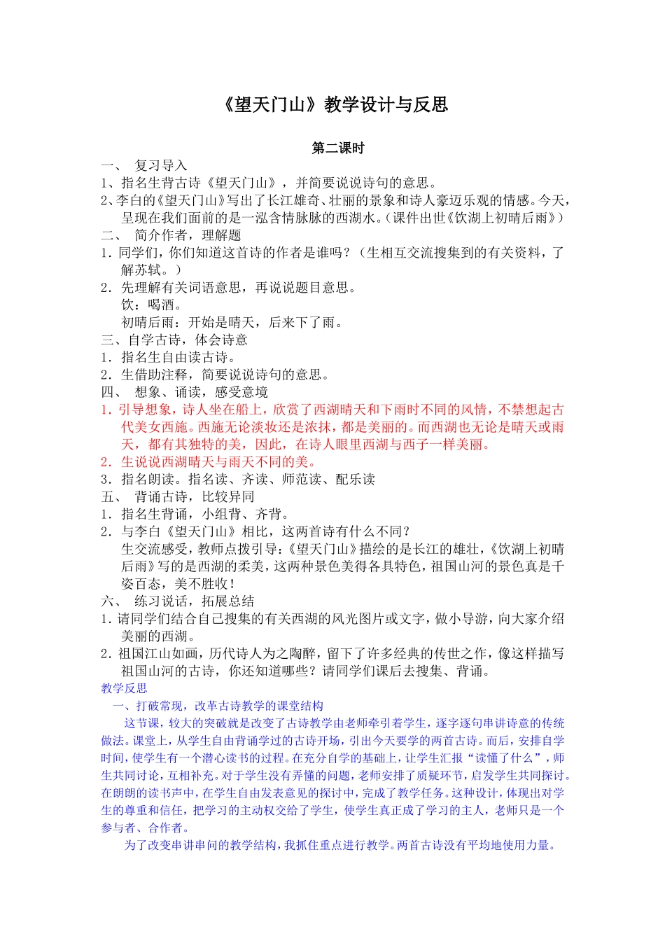 望天门山教学设计与反思_第1页