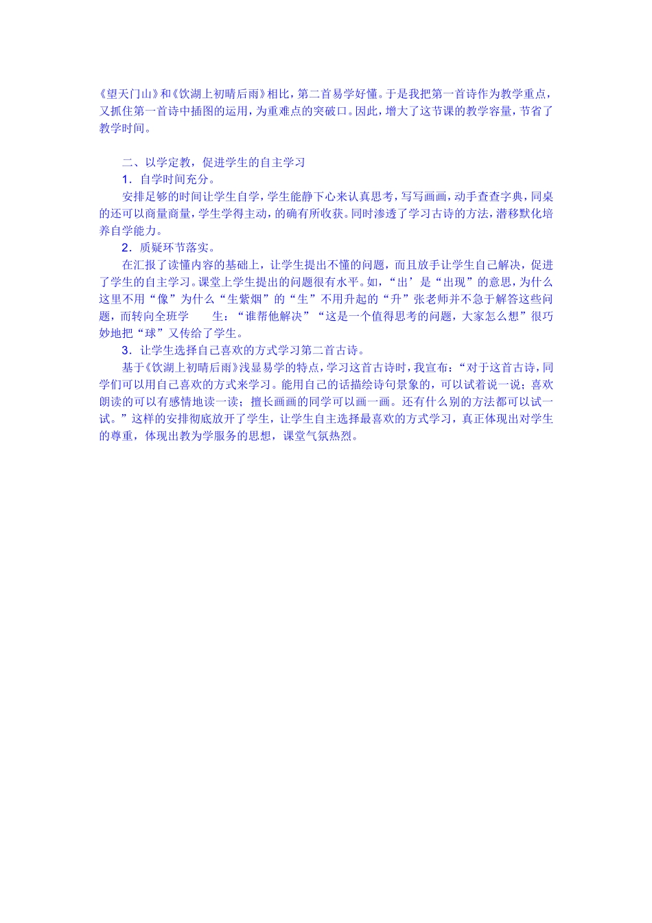 望天门山教学设计与反思_第2页