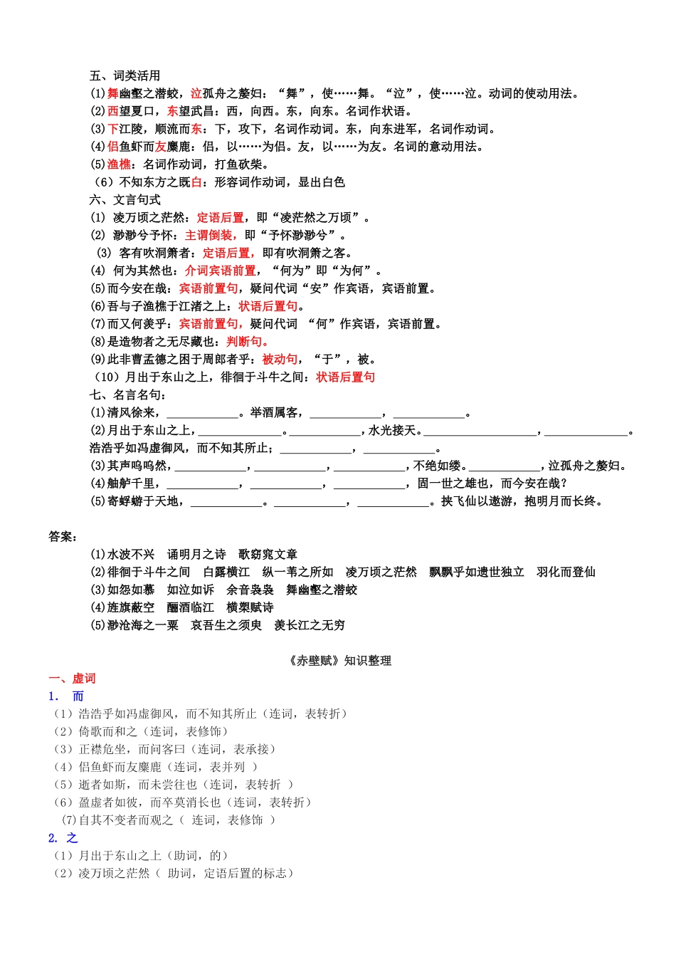 《赤壁赋》文言知识点归纳_第2页