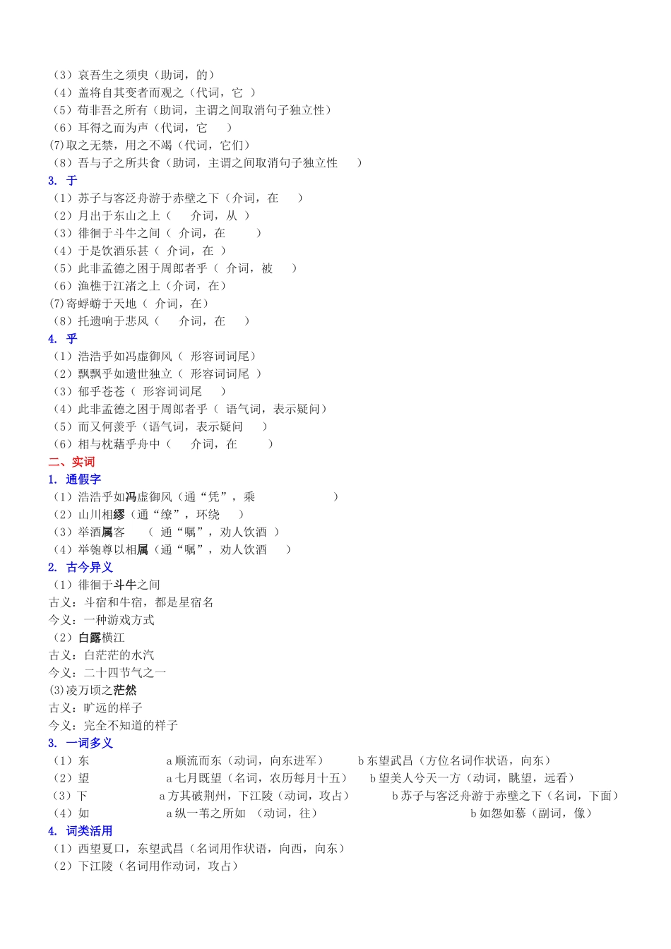 《赤壁赋》文言知识点归纳_第3页