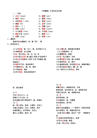 《赤壁赋》文言知识点归纳