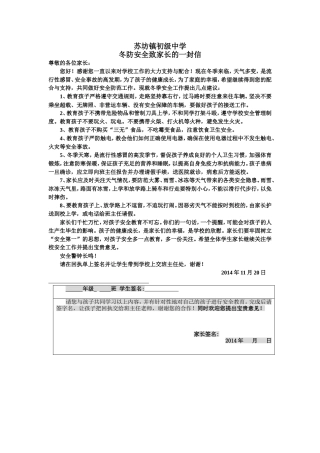 冬防安全致家长的一封信