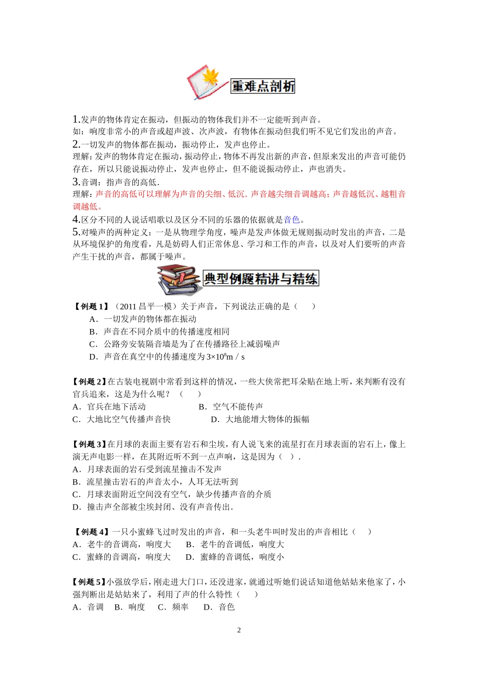 声现象专题精析_第2页