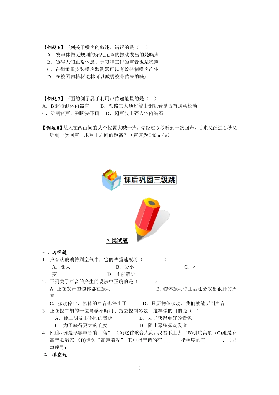 声现象专题精析_第3页